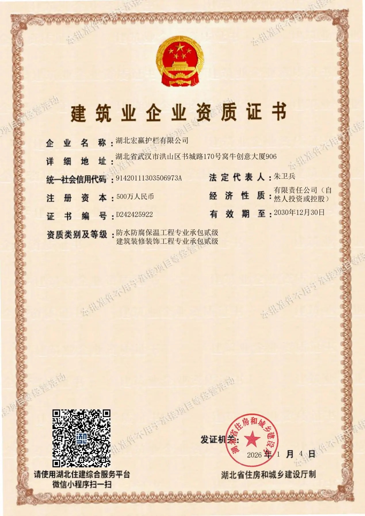 建筑企业资质证书
